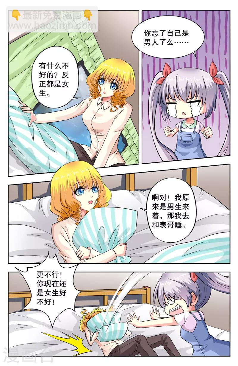 第44话 喜欢的问题-第44话