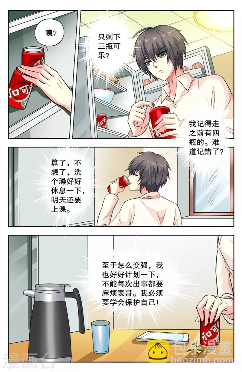 第46话 决心变强-第46话