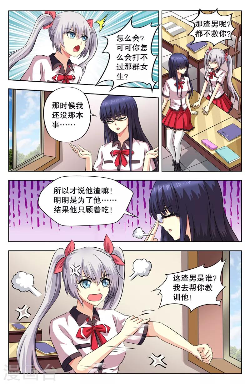 第48话 天下第一渣-第48话