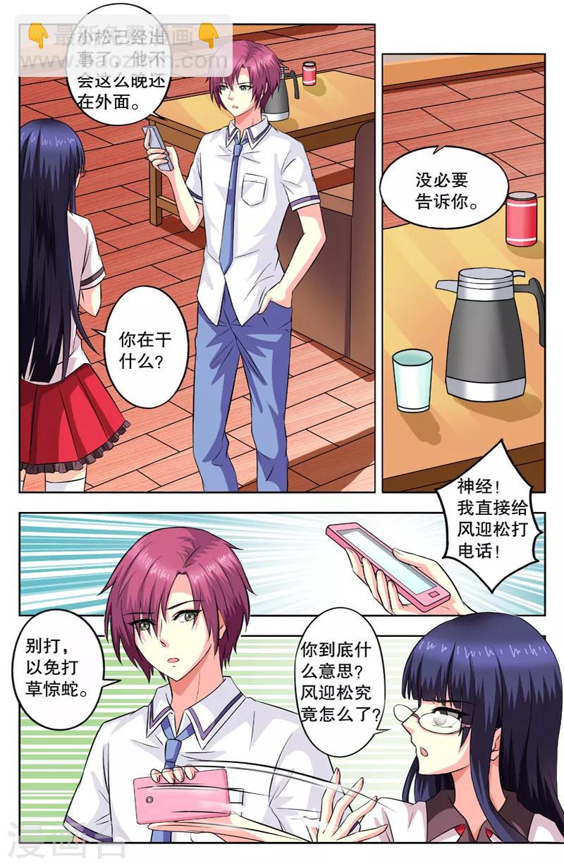 第50话 渣男和神经质-第50话