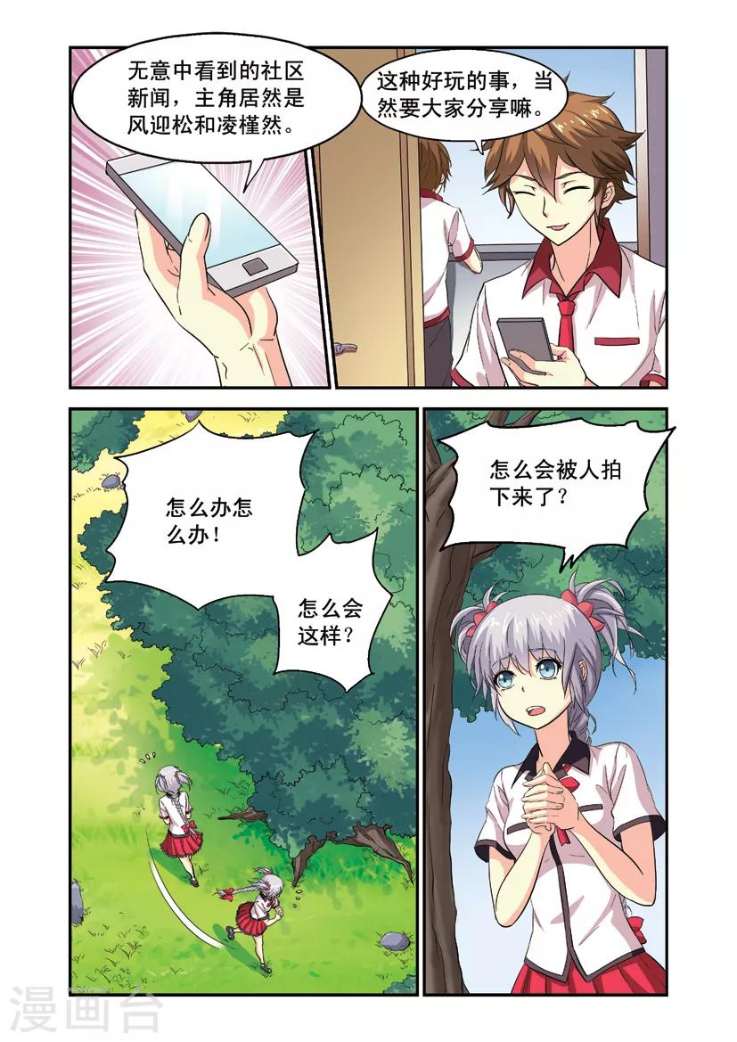 第6话 男神表白了！-第6话