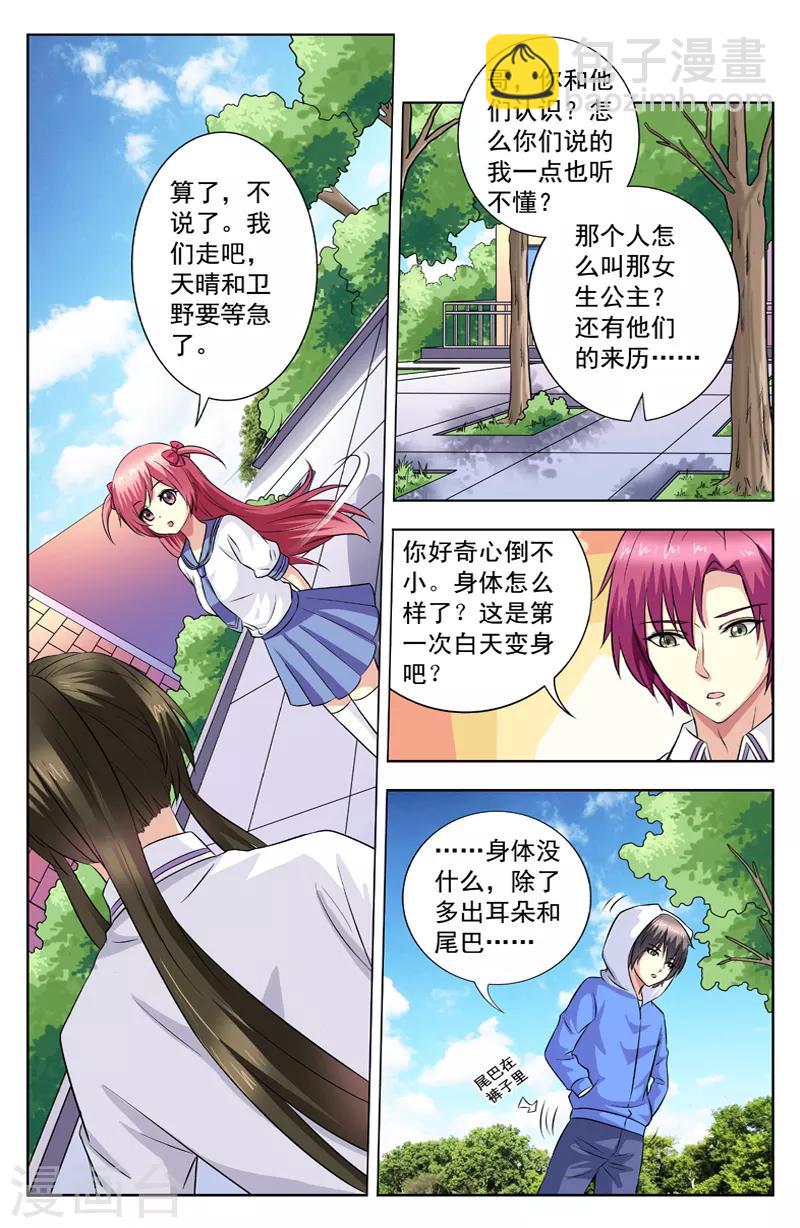 第66话 好奇的风迎松-第66话