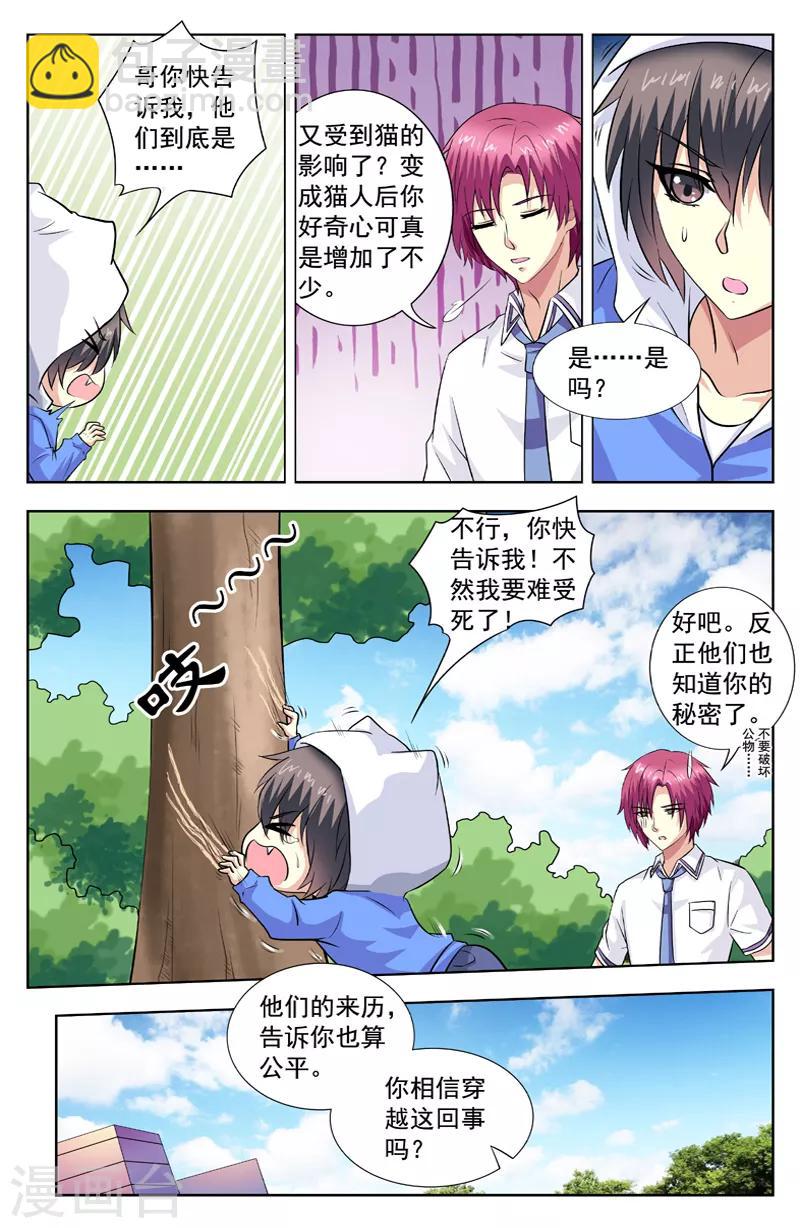 第66话 好奇的风迎松-第66话