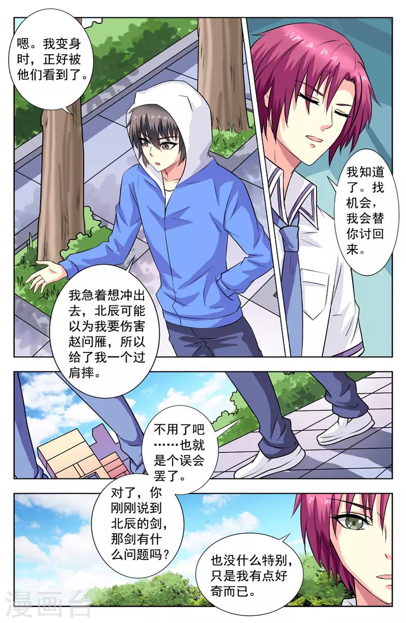 第66话 好奇的风迎松-第66话
