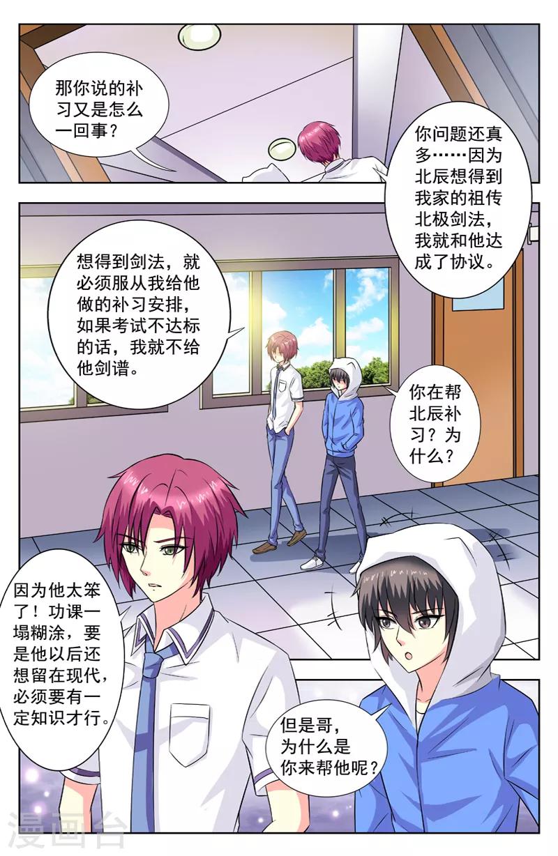 第66话 好奇的风迎松-第66话