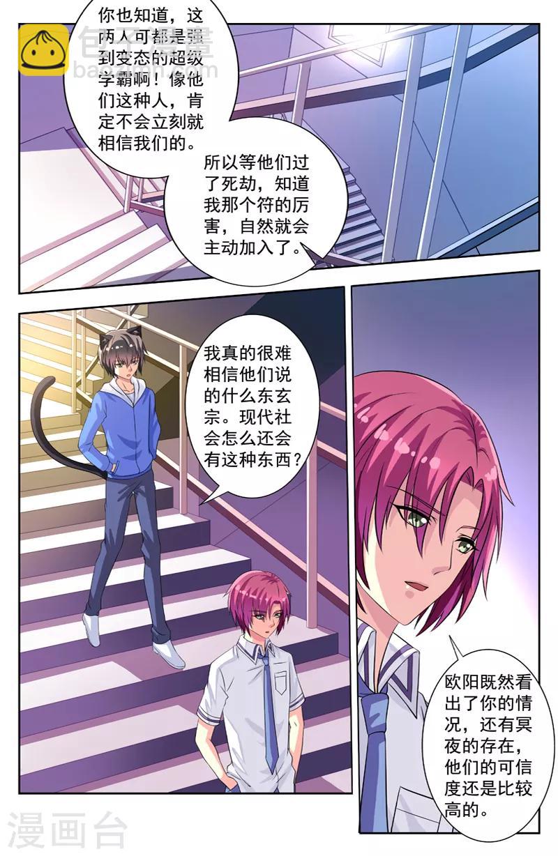 第70话 欧阳可的判断-第70话