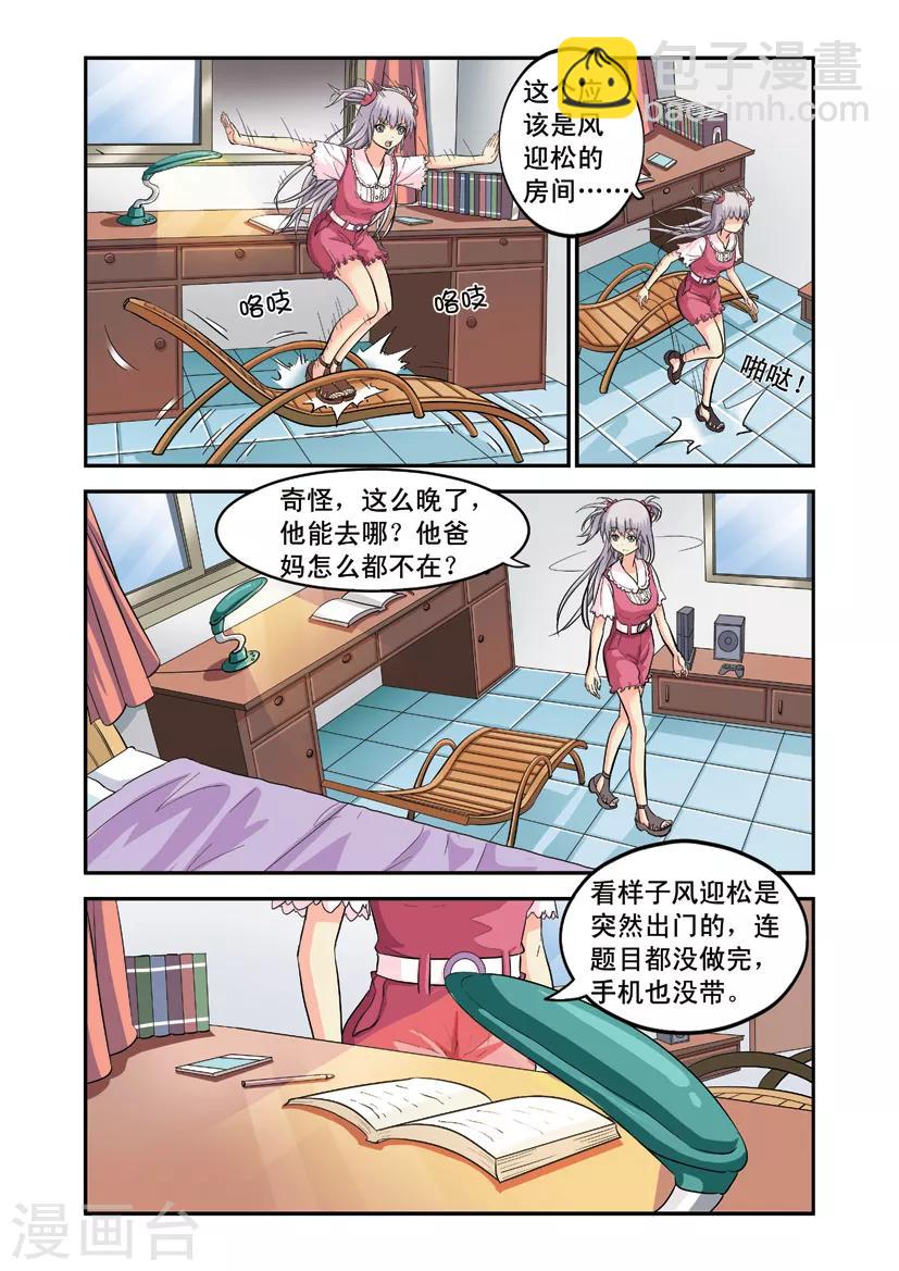 第8话 男神你还能变什么？-第8话