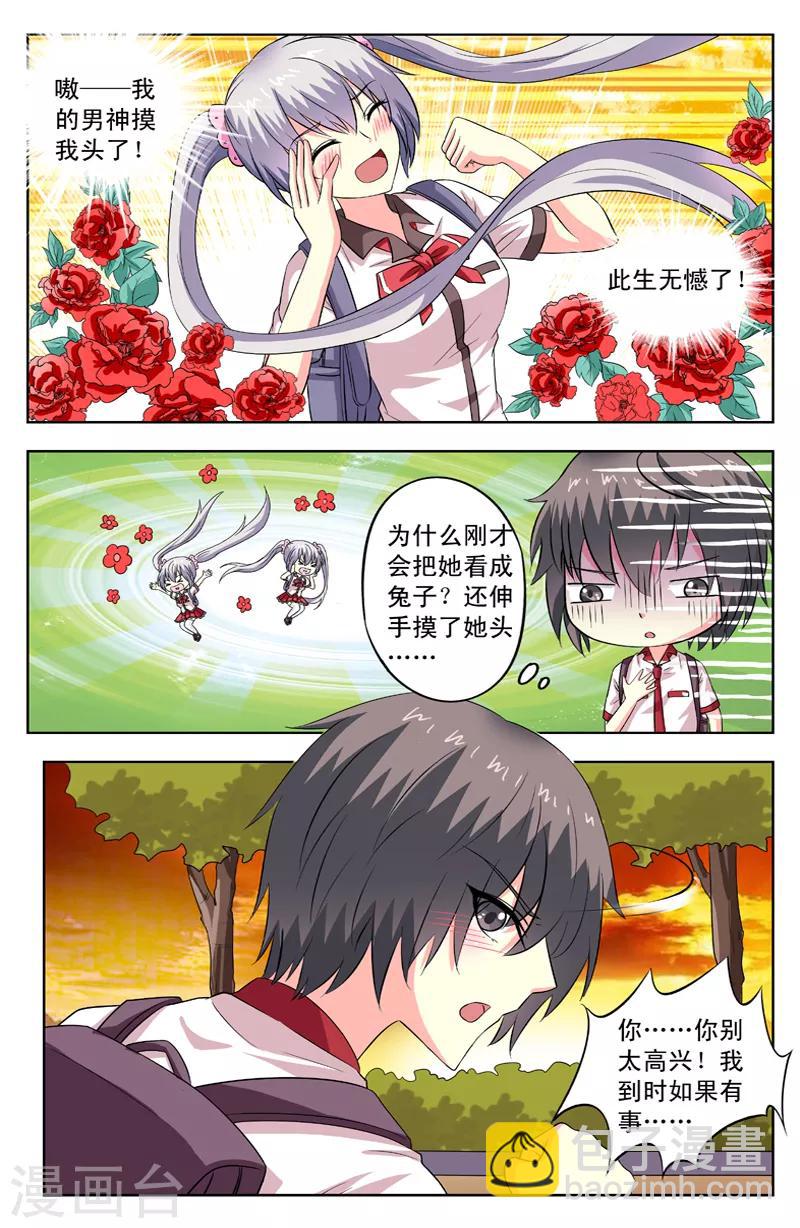 第72话 准备约会-第72话