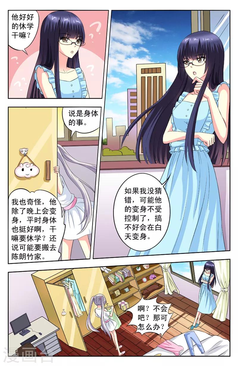 第72话 准备约会-第72话