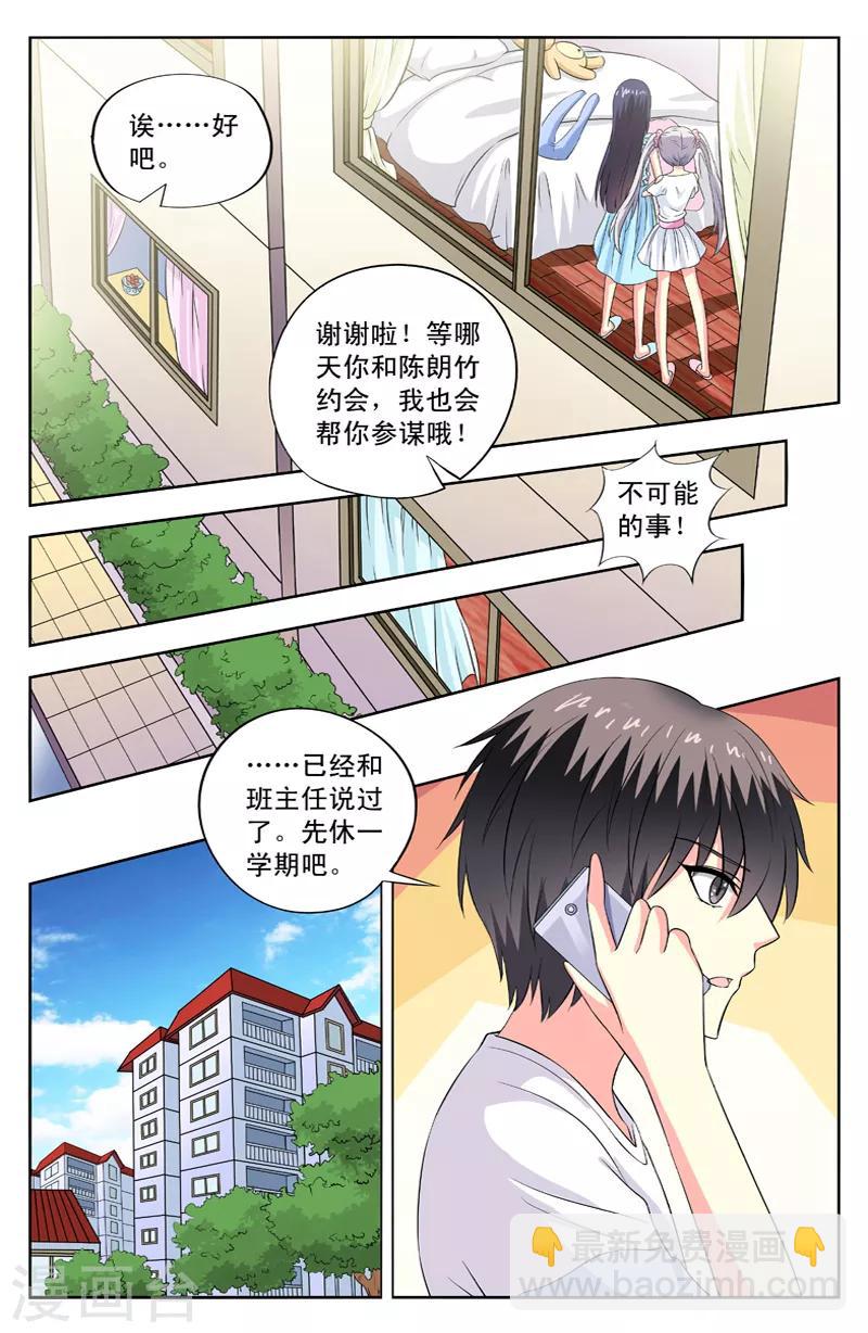 第72话 准备约会-第72话