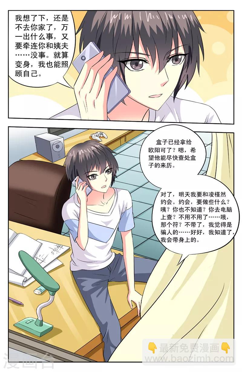 第72话 准备约会-第72话