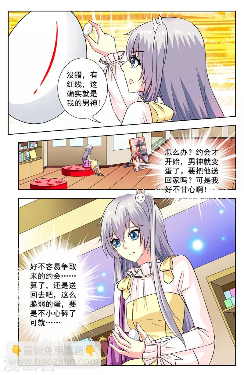 第74话 蛋孵出来了-第74话