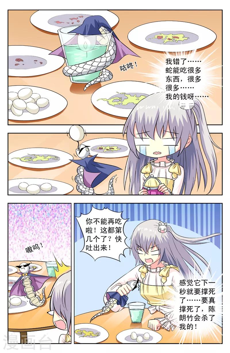 第76话 卫野出手-第76话