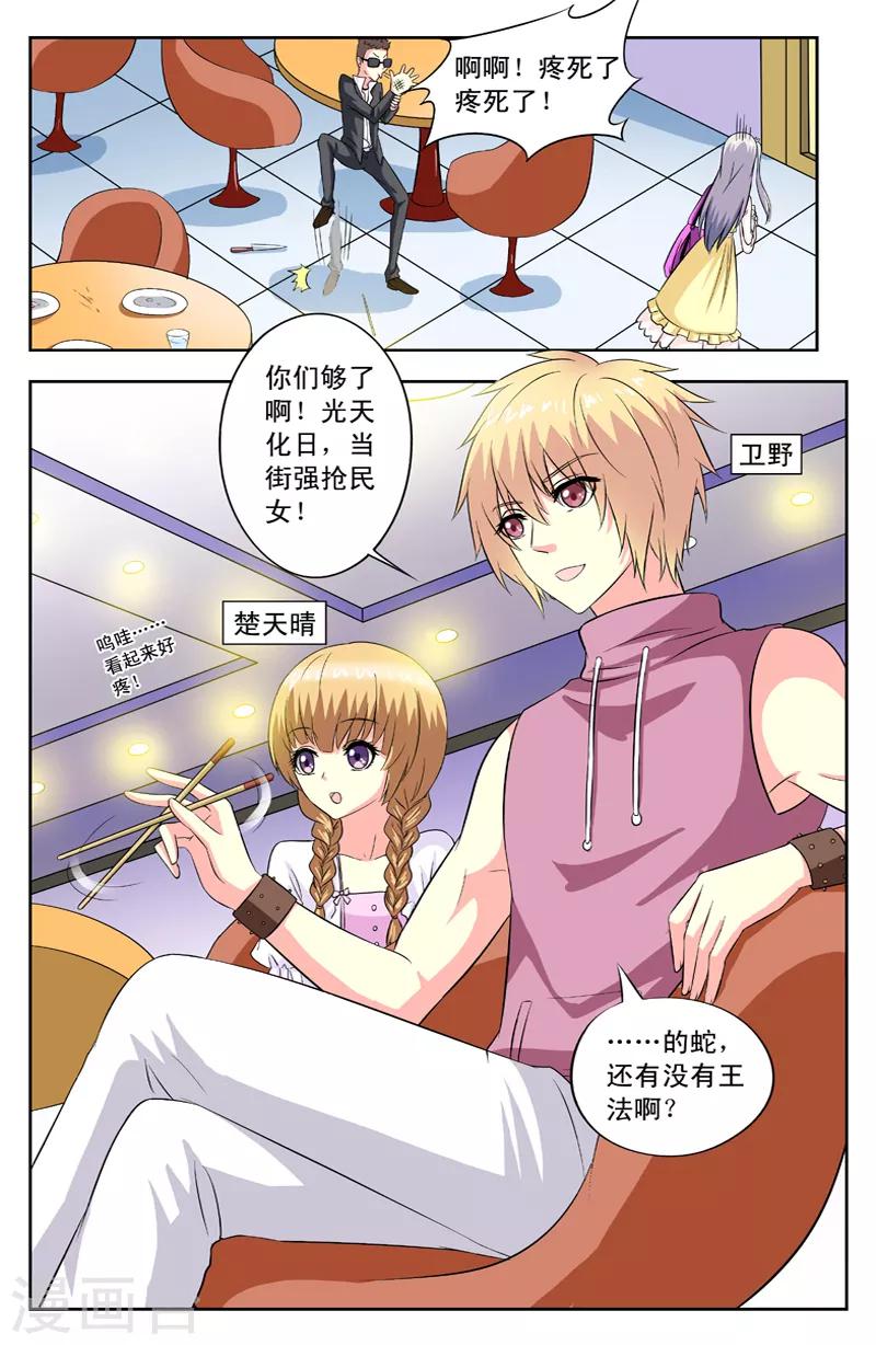 第76话 卫野出手-第76话