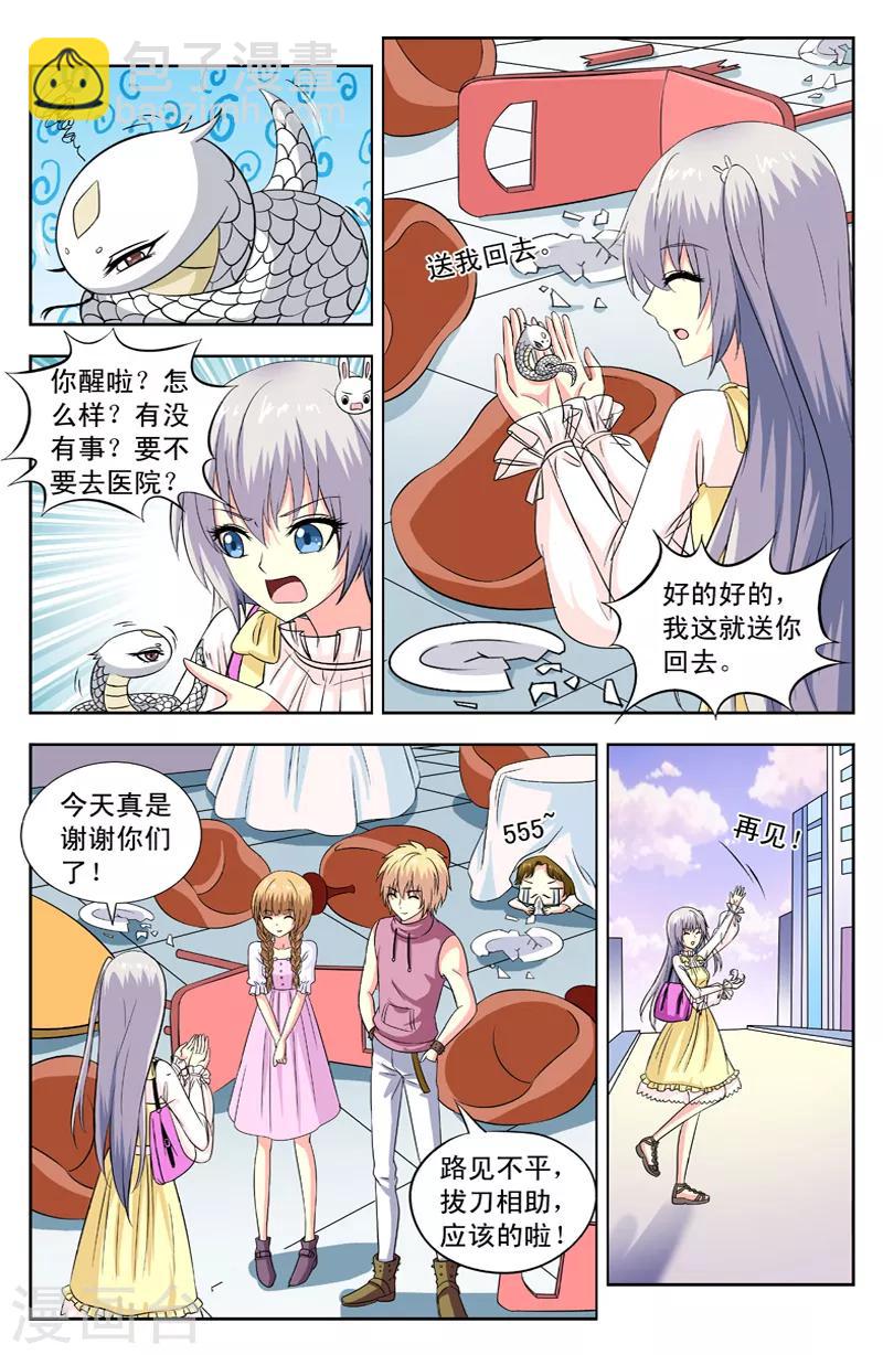 第80话 约会结束了-第80话