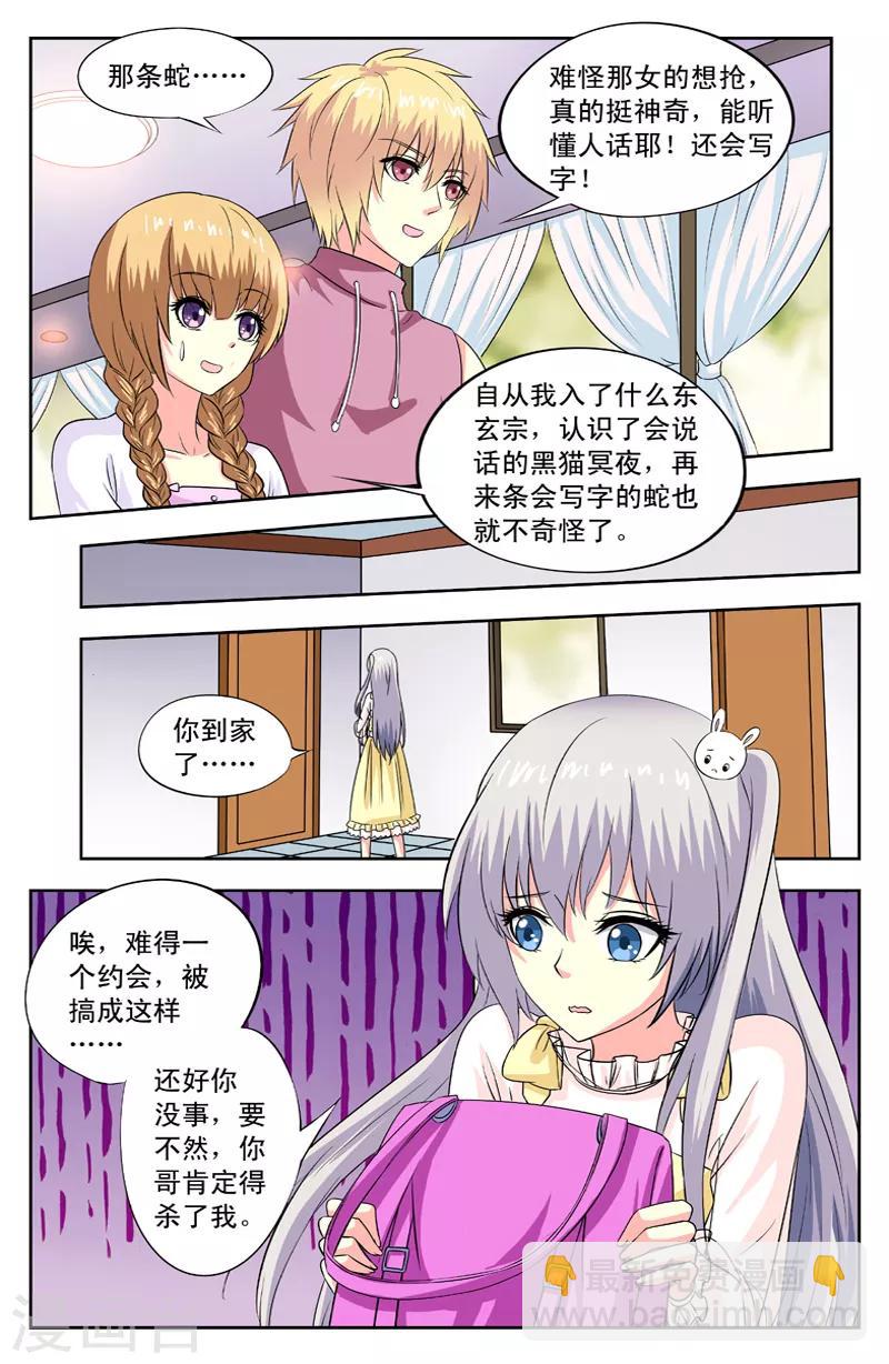 第80话 约会结束了-第80话