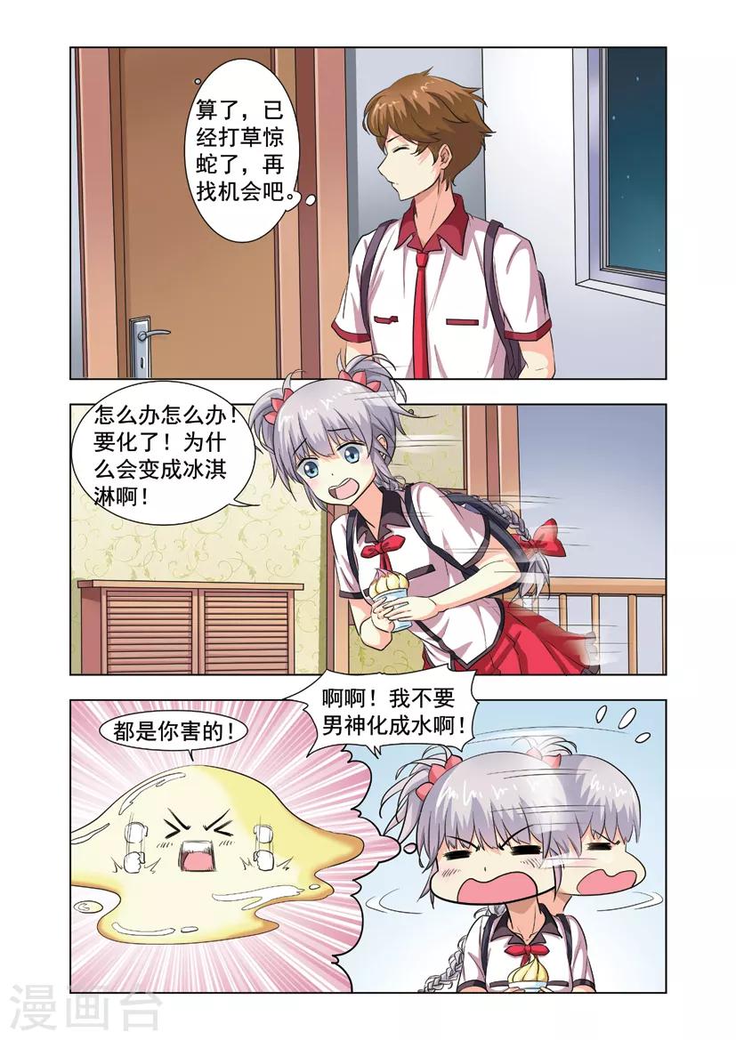 第10话 冰淇淋和美人鱼-第10话