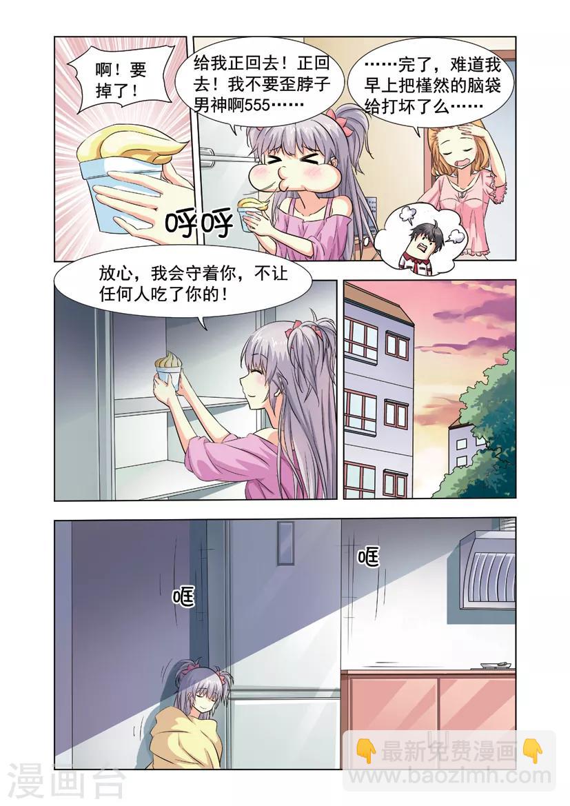 第10话 冰淇淋和美人鱼-第10话