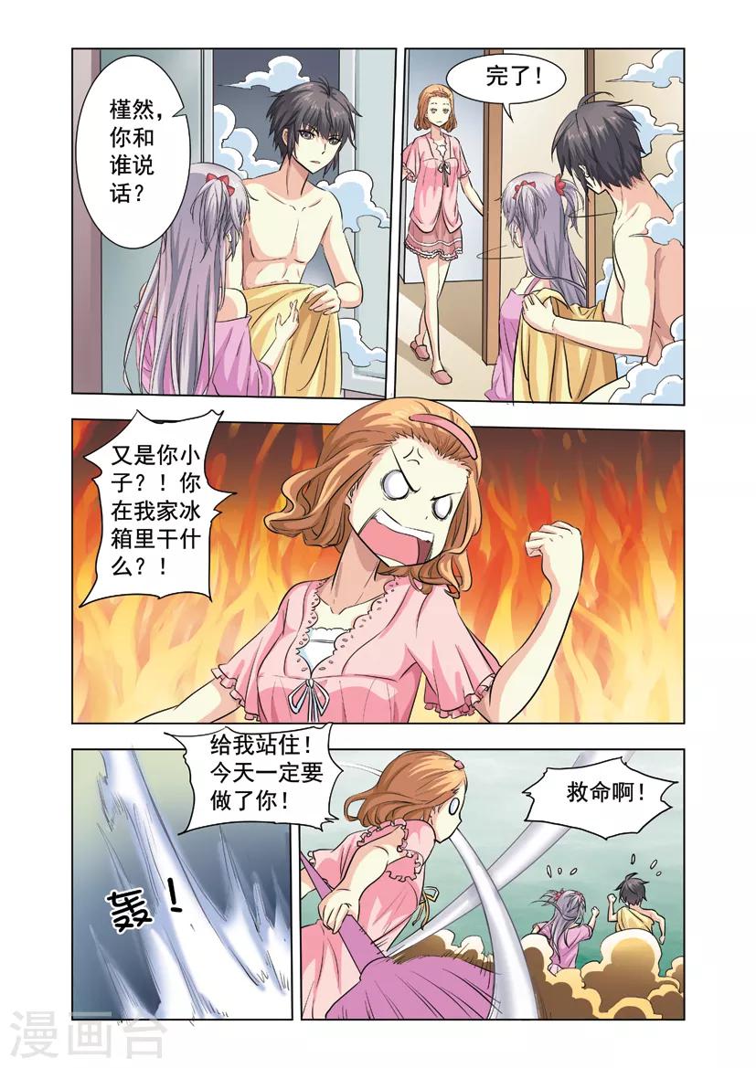 第10话 冰淇淋和美人鱼-第10话