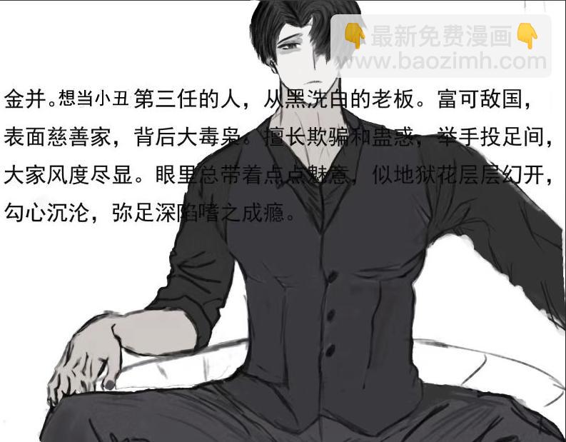🍵變態大叔強制愛 人物简单介绍 第5页