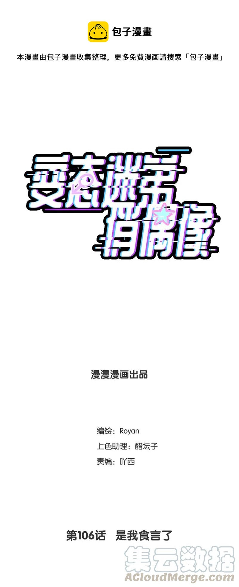106 是我食言了-第106话