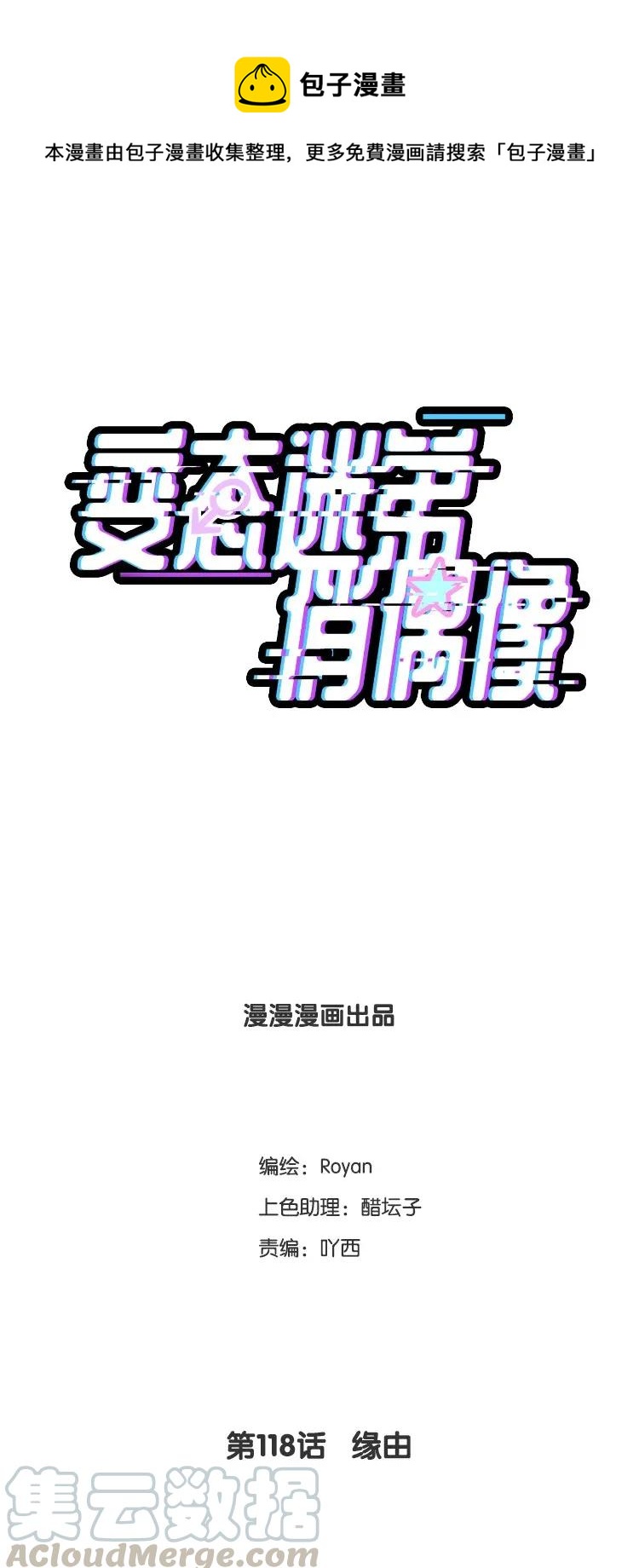 118 缘由-第118话