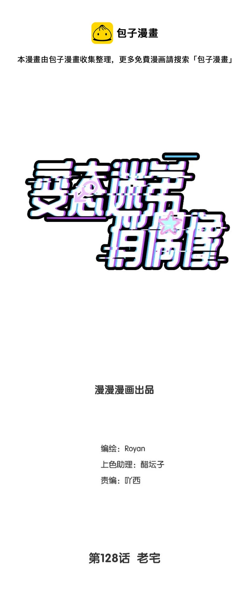128 老宅-第128话