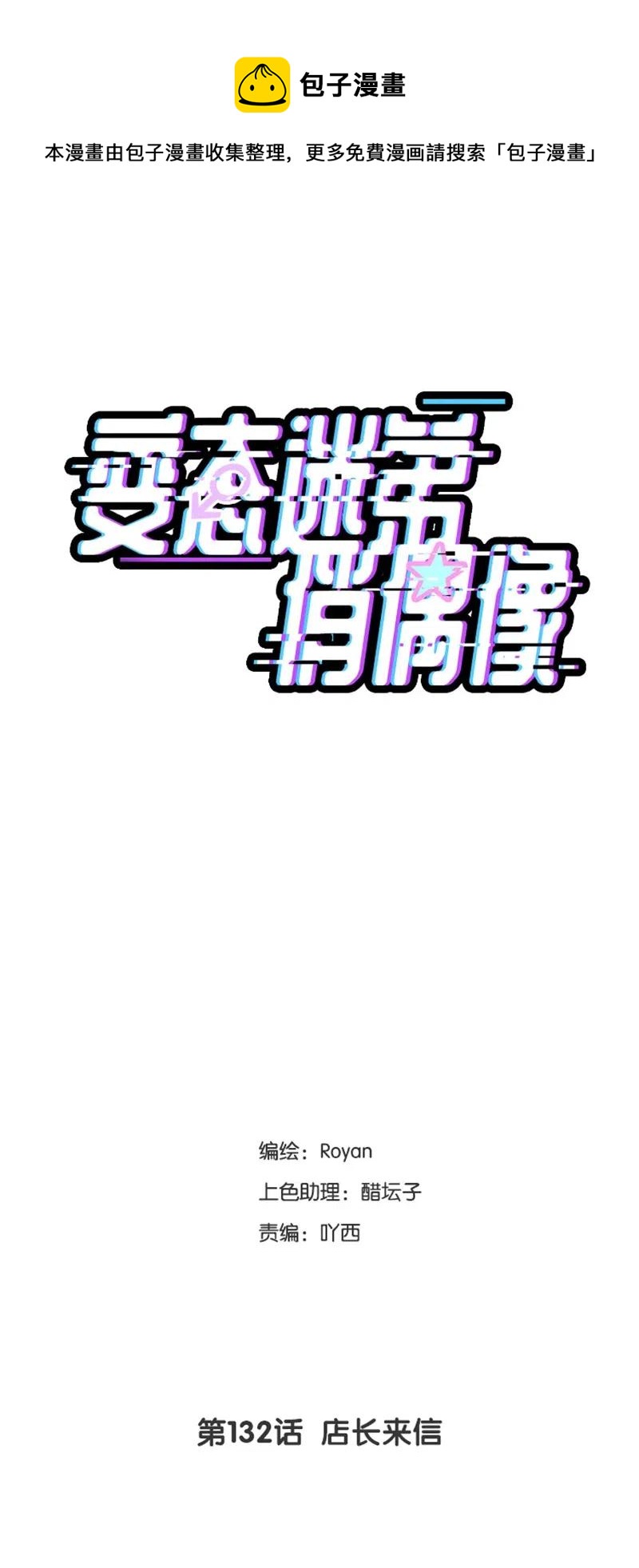 132 店长来信-第132话