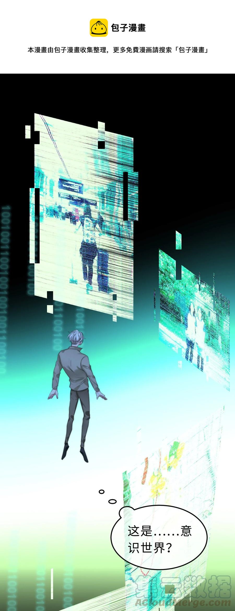 158 意识世界-第160话