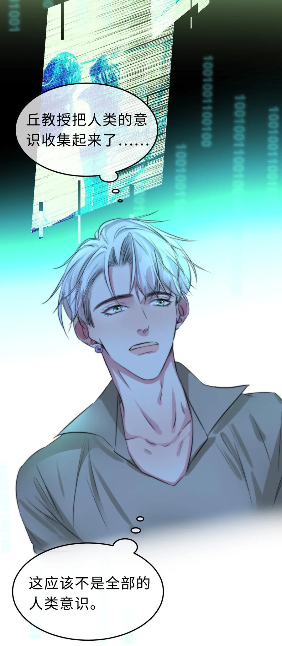 158 意识世界-第160话