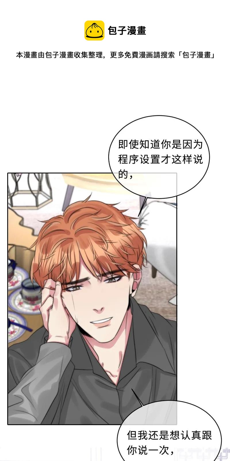 086 我爱你-第86话