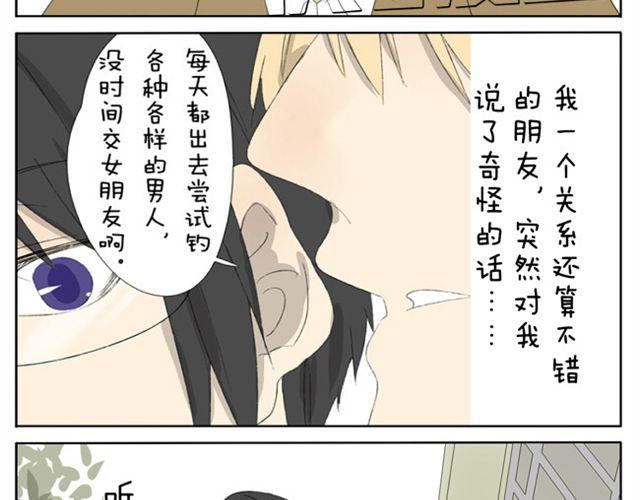 第32话 没时间找女朋友-第32话