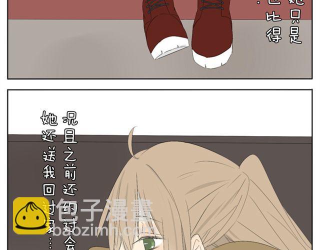第40话 我好像喜欢上了她-第40话