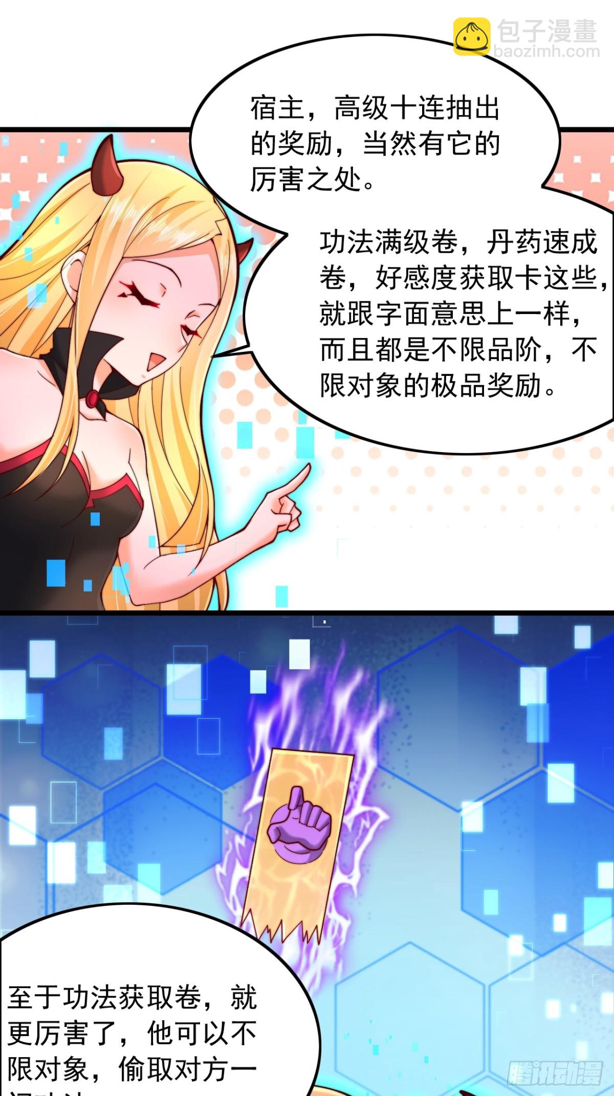第11话 系统抽奖-第12话