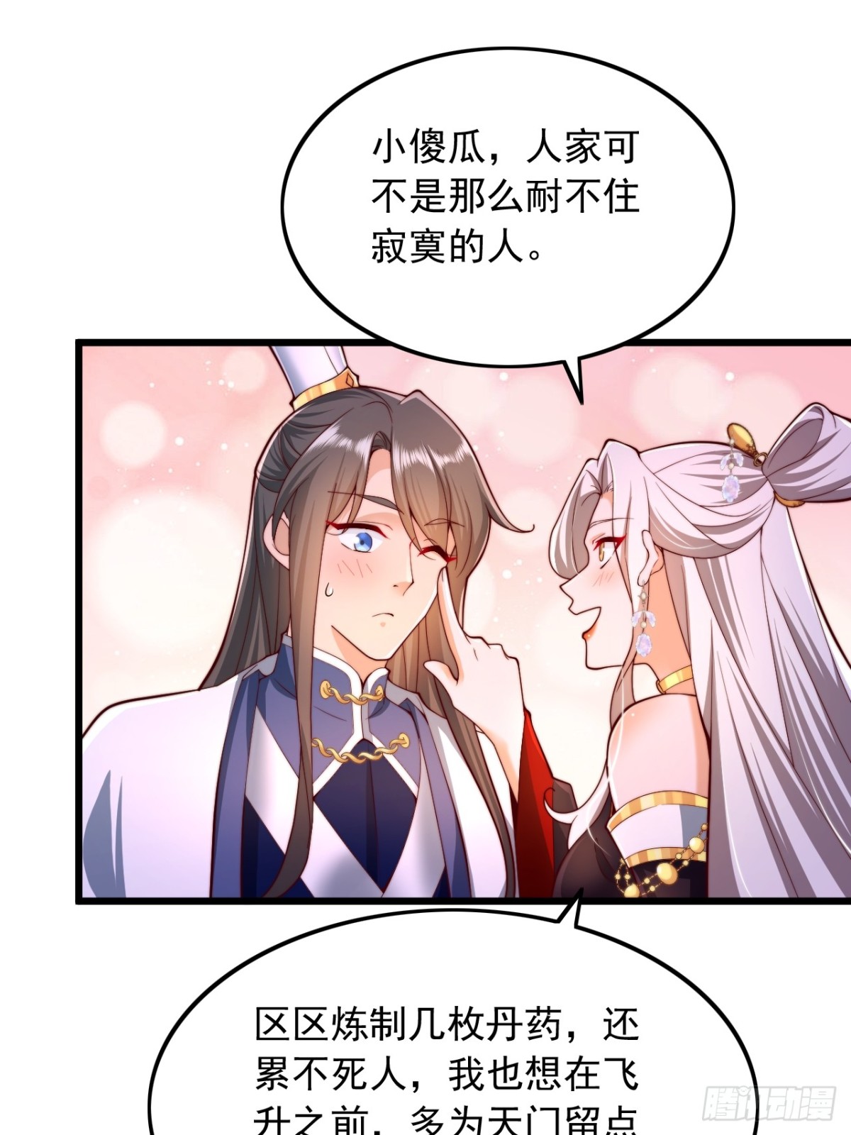 第15话 带着老祖约会-第16话