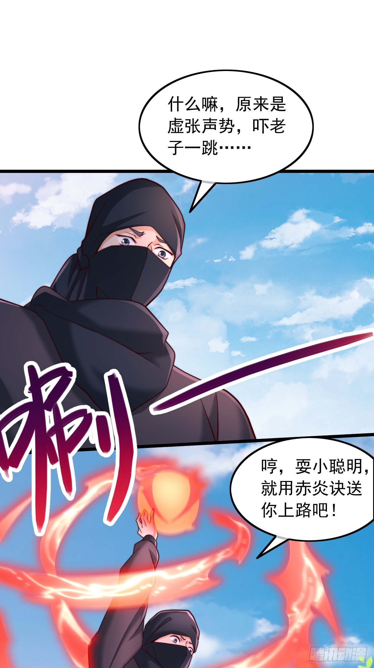 第25话 功法，我就收下了！-第26话