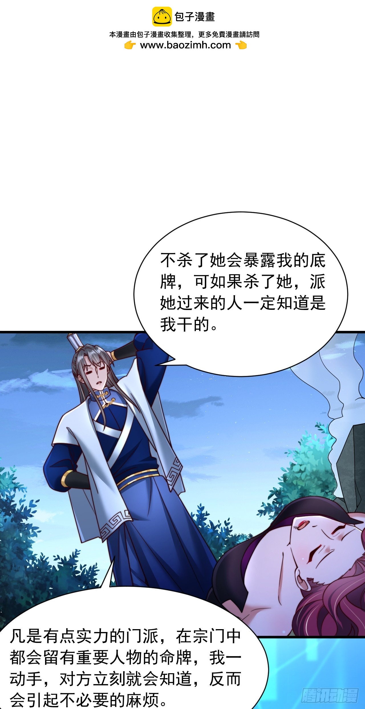 第33话 把夜魅绑了-第34话