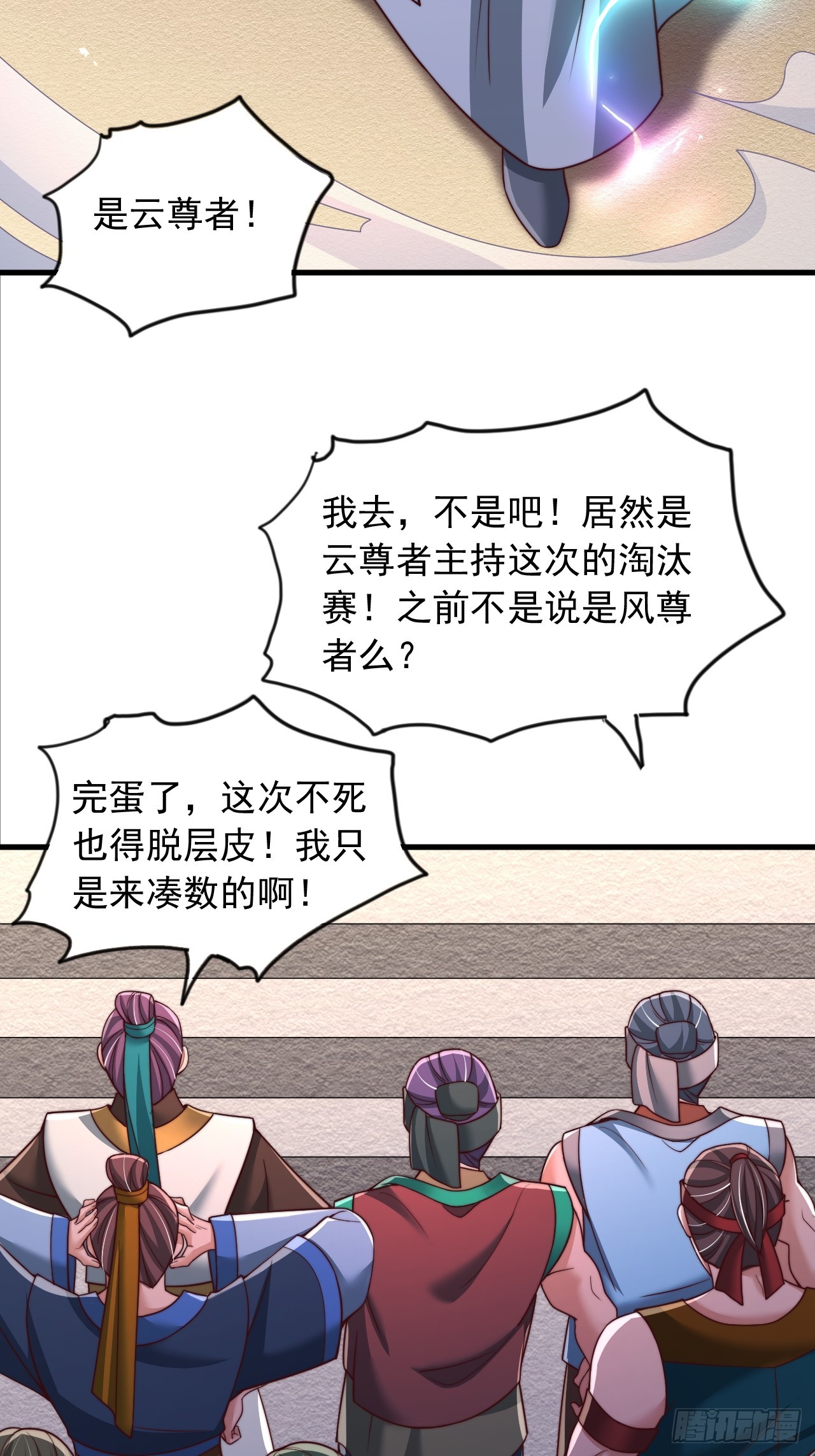 第33话 把夜魅绑了-第34话