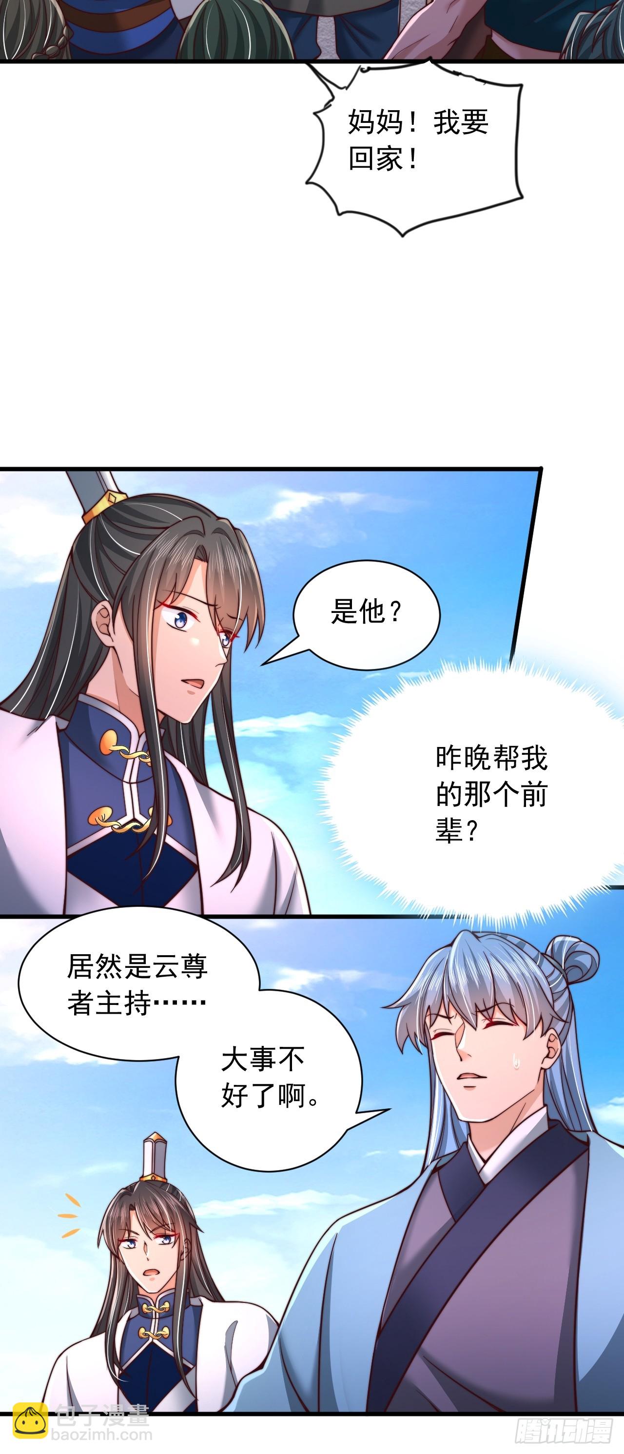 第33话 把夜魅绑了-第34话