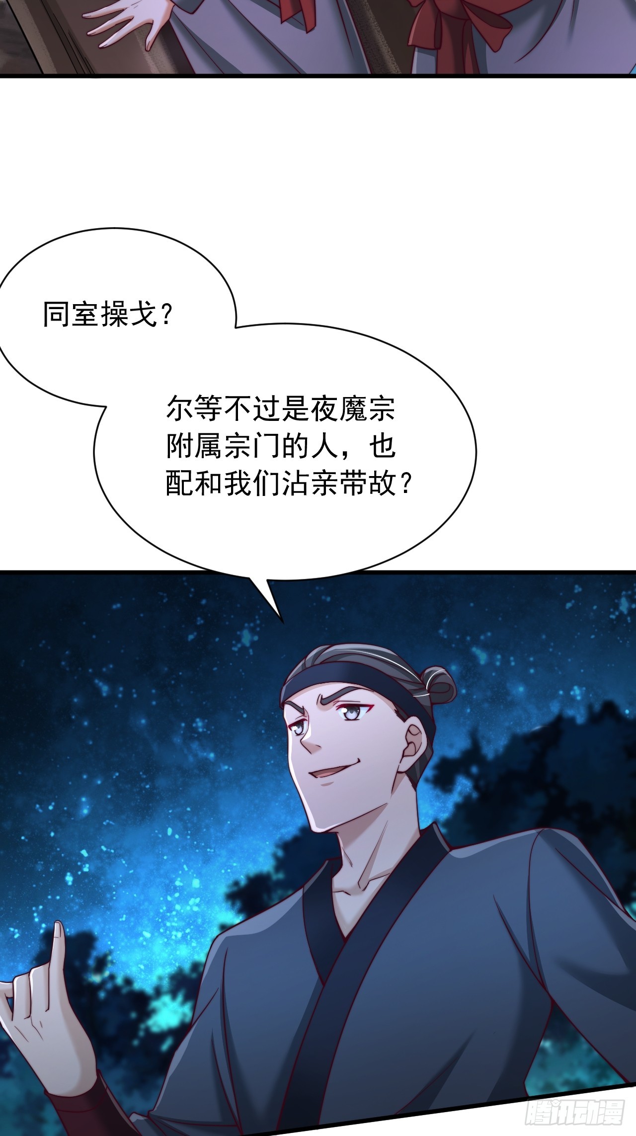 第35话 林芸好感-第36话