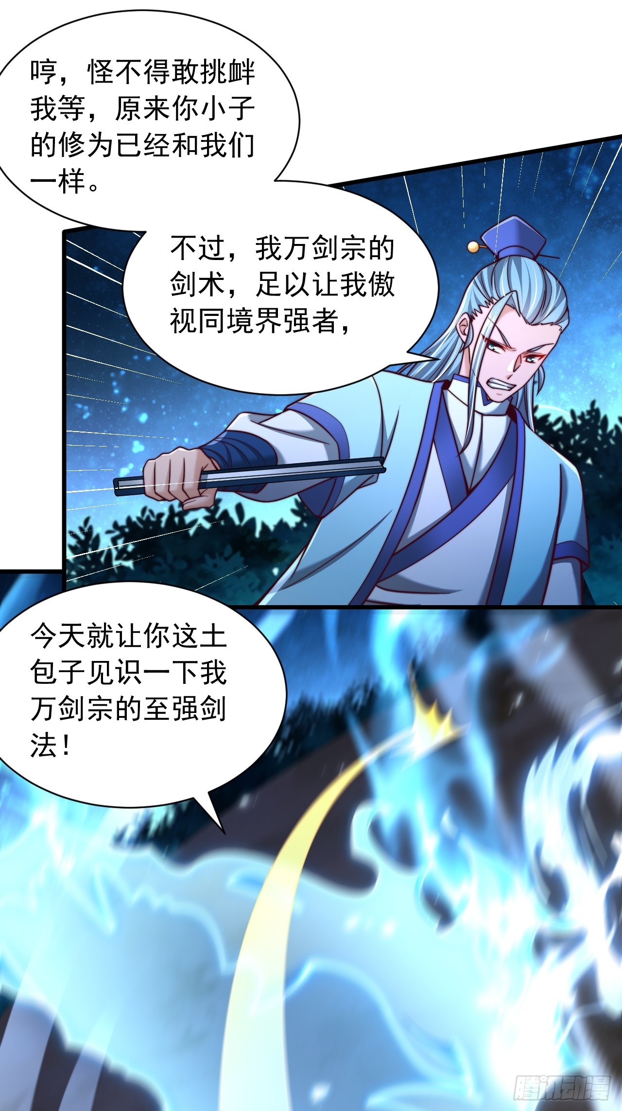 第37话 最强一招-第38话