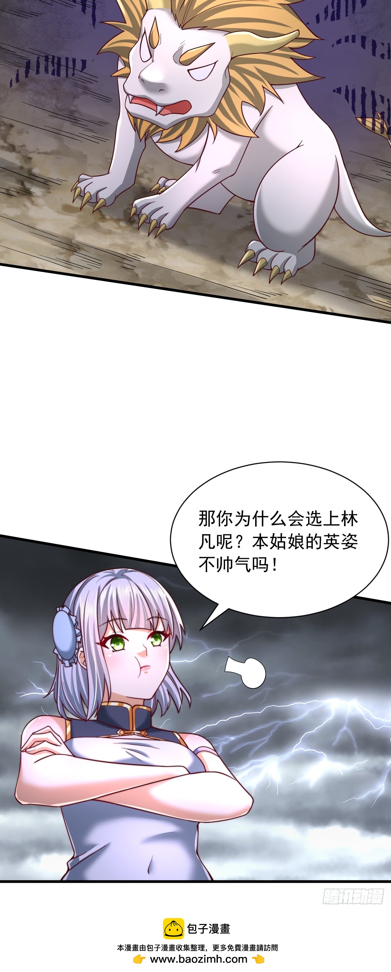 第61话 灵兽好感度-第62话
