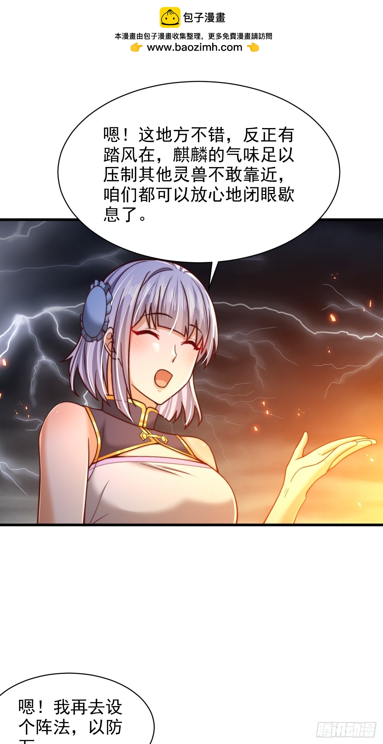 第63话 一日气运卷-第64话