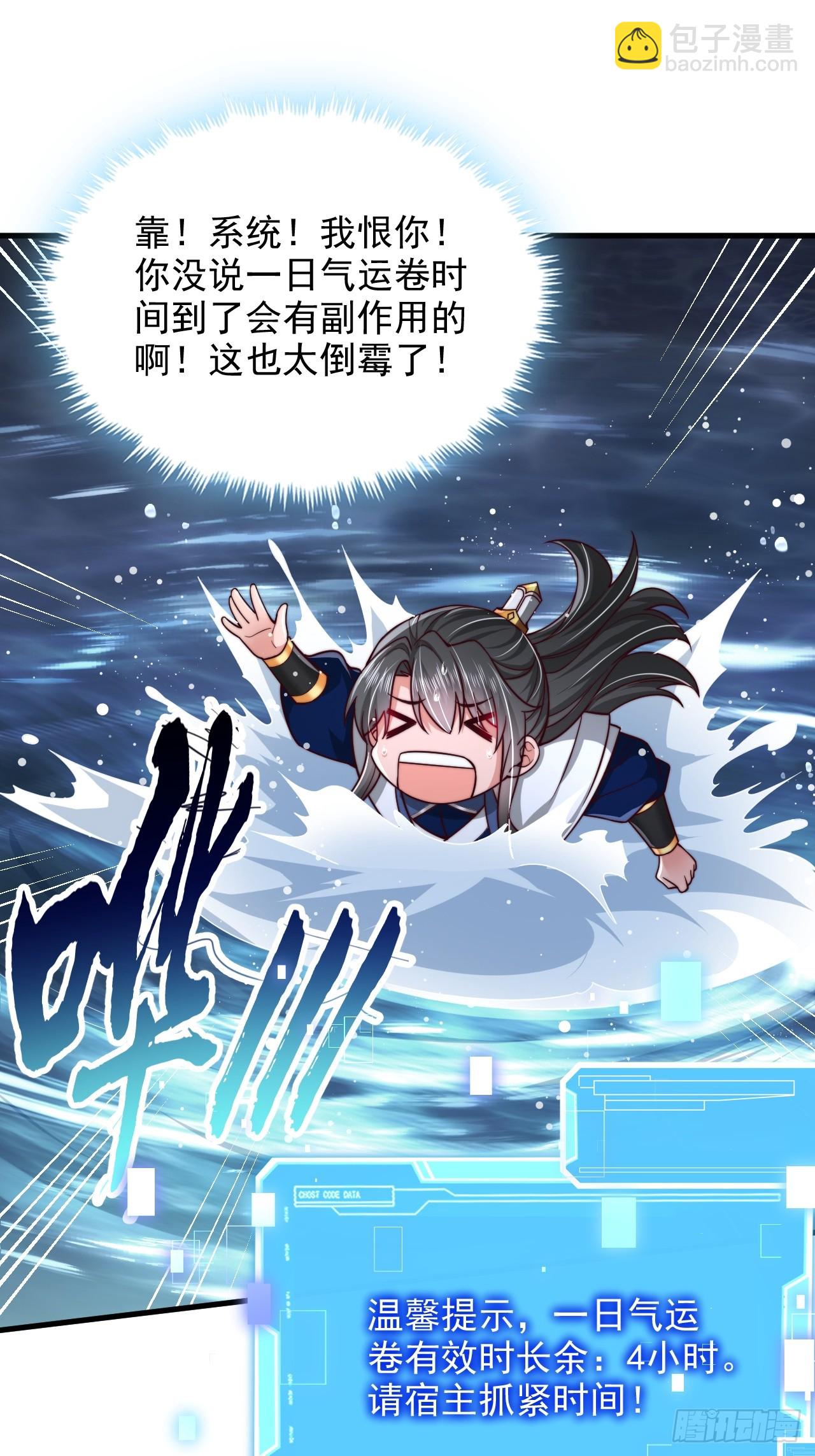 第63话 一日气运卷-第64话