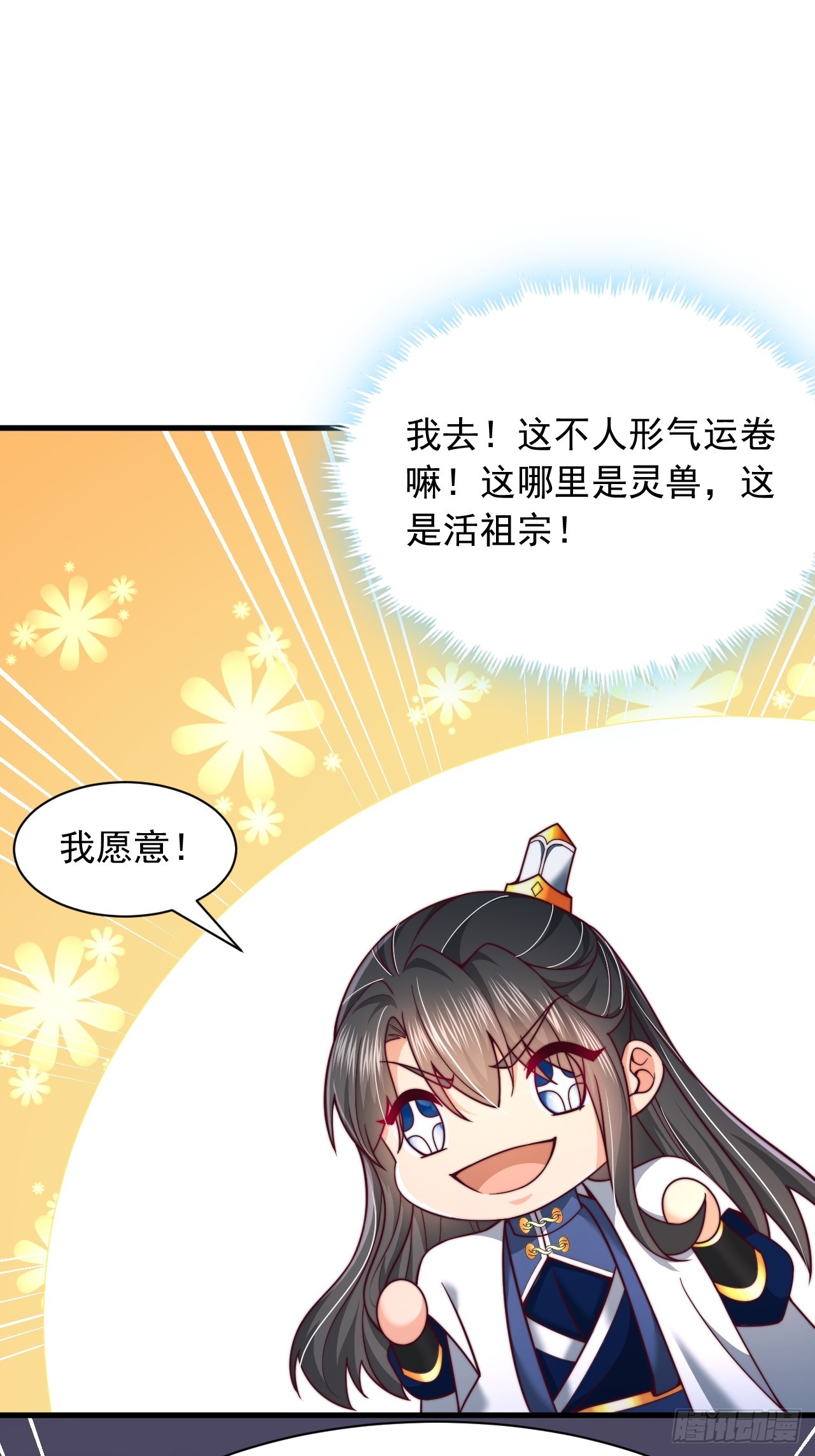 第65话 你身上有运的味道-第66话