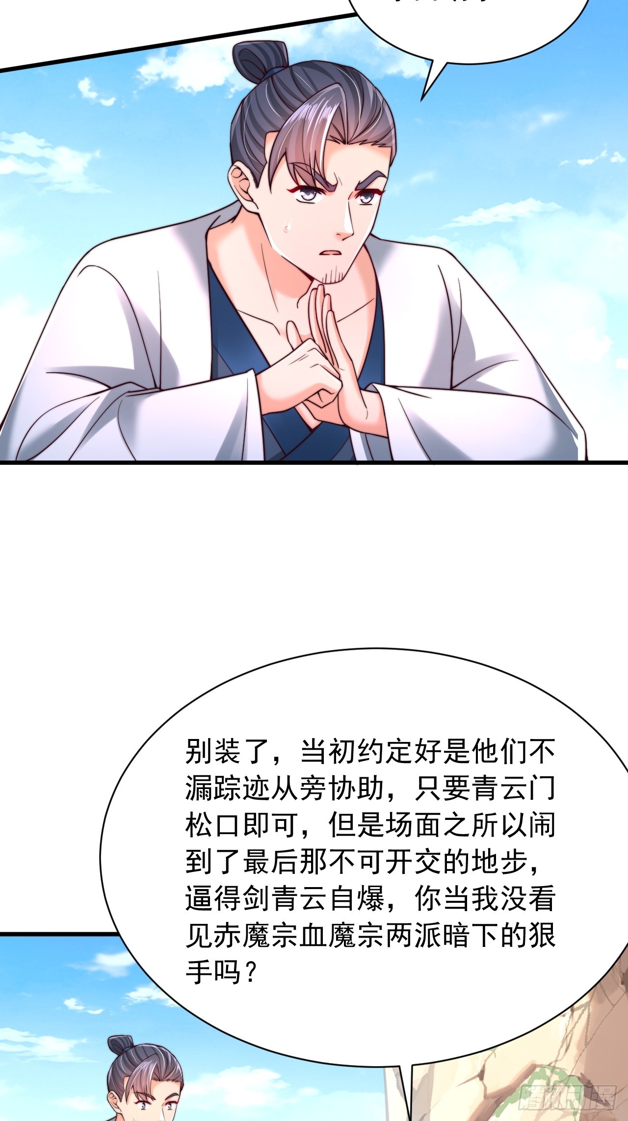 第69话 大逆不道-第70话