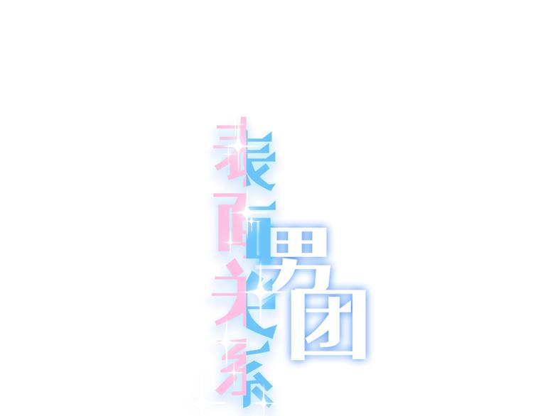 第19话 人设营业(1/2)-第20话