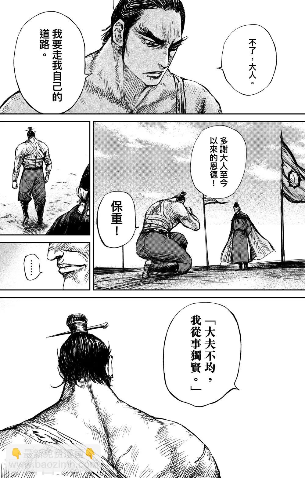 🍵镖人 第73话 放逐 第10页