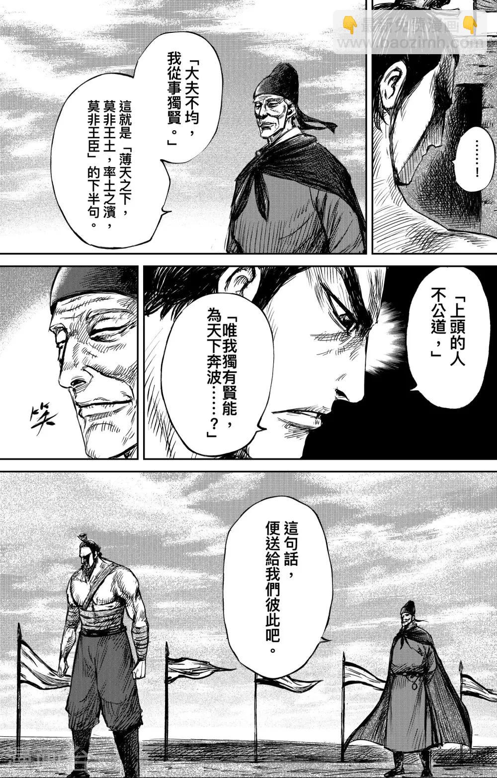 🍵镖人 第73话 放逐 第11页