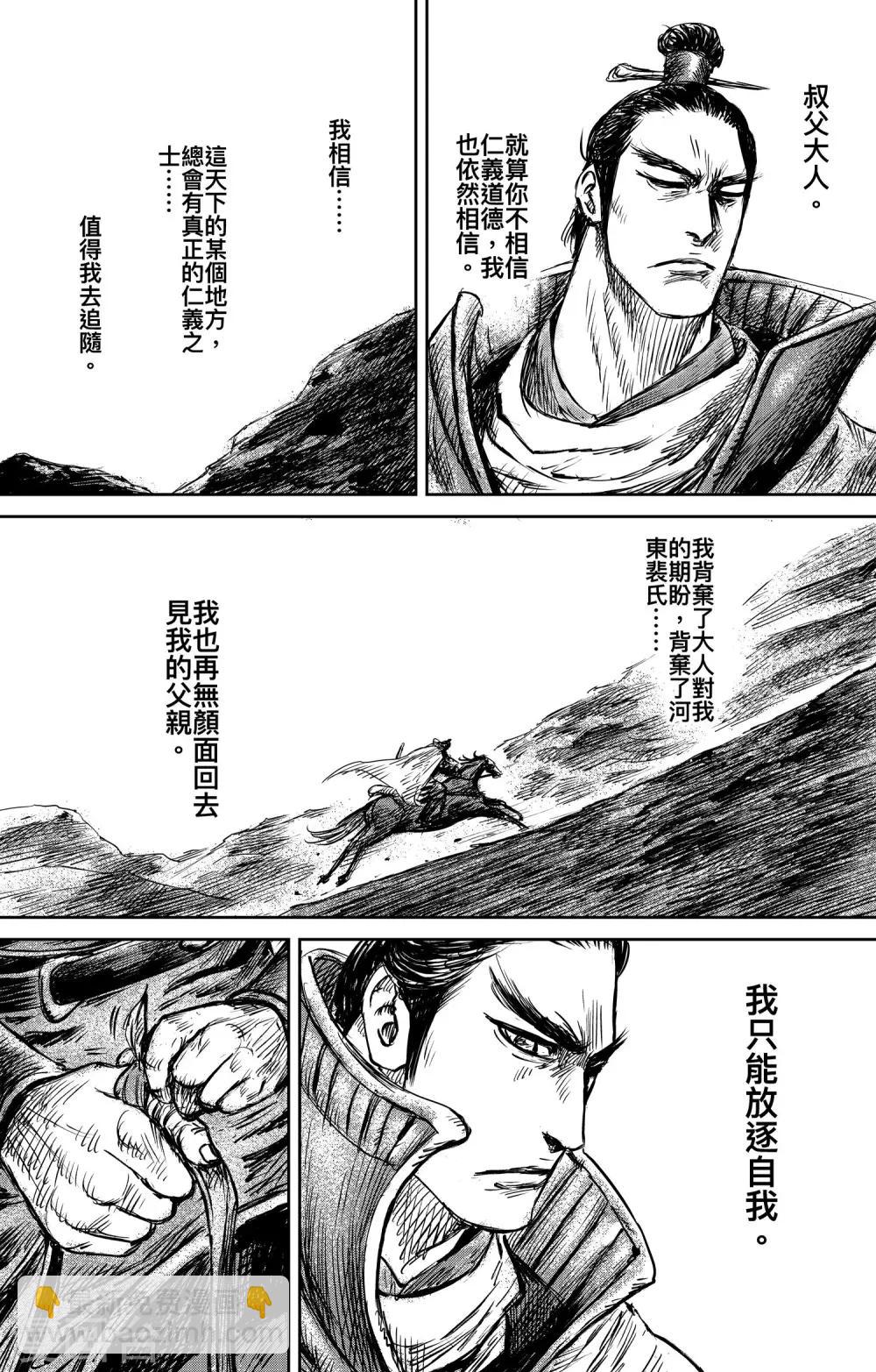 🍵镖人 第73话 放逐 第13页
